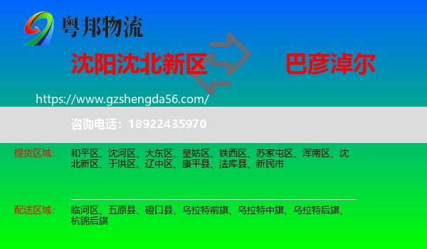 沈北新区到巴彦淖尔物流