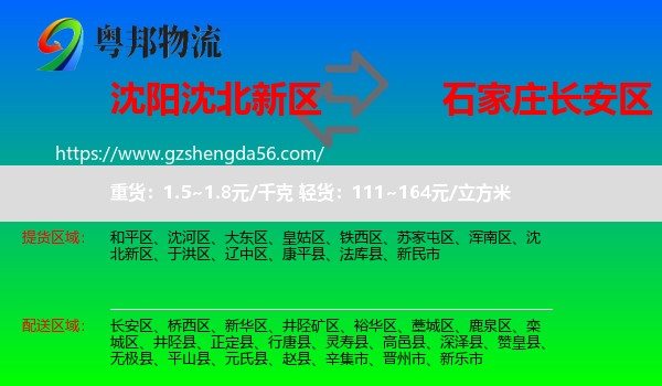 沈北新区到长安区物流专线