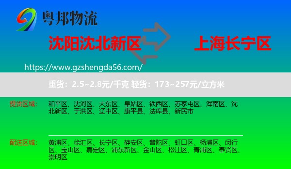 沈北新区到长宁区物流