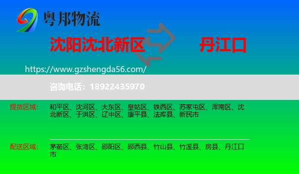 沈北新区到丹江口市物流专线