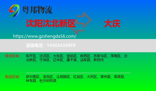 沈北新区到大庆物流