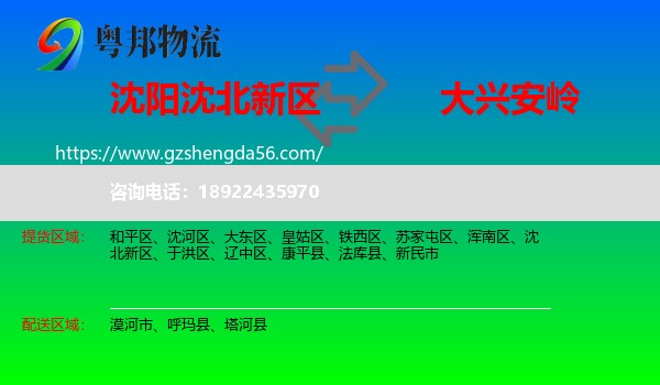 沈北新区到大兴安岭物流