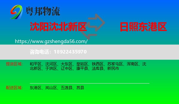 沈北新区到东港区物流专线
