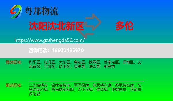 沈北新区到多伦县物流专线