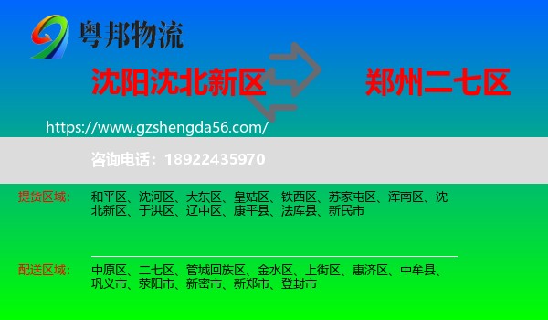沈北新区到二七区物流专线