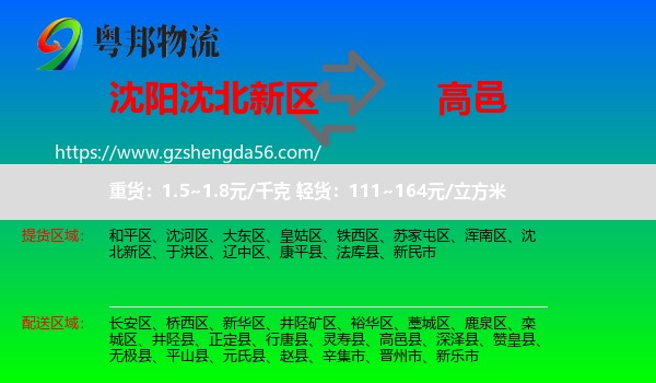 沈北新区到高邑县物流专线