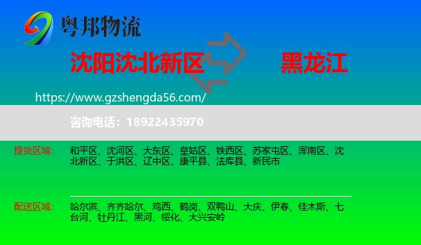 沈北新区到黑龙江物流