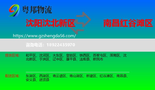 沈北新区到红谷滩区物流专线