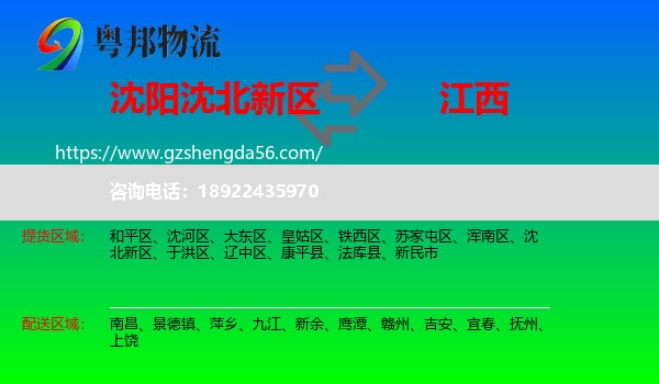 沈北新区到江西物流