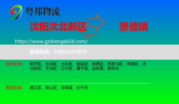 沈北新区到景德镇物流