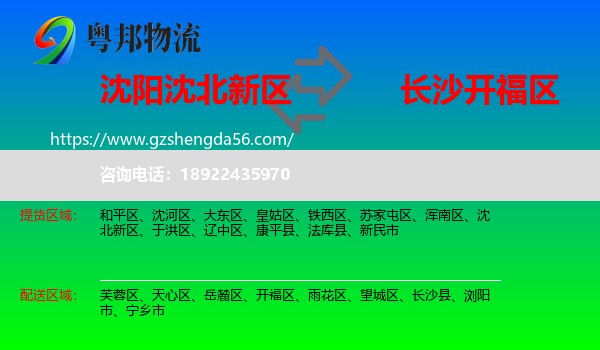 沈北新区到开福区物流专线