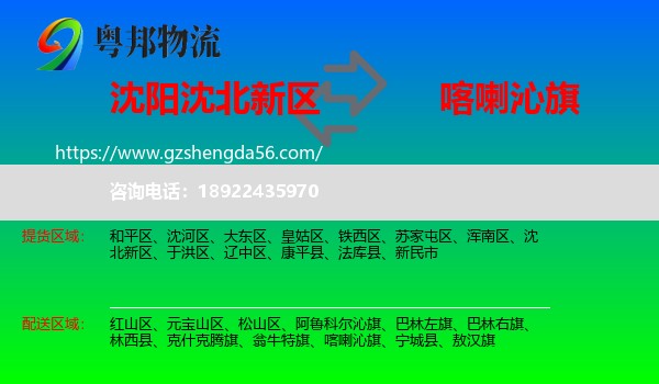 沈北新区到喀喇沁旗物流专线