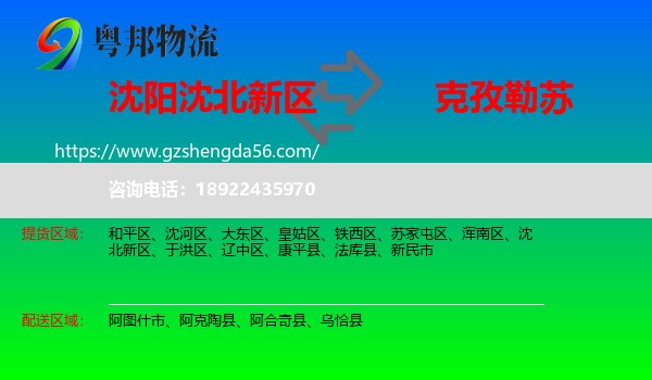 沈北新区到克孜勒苏物流