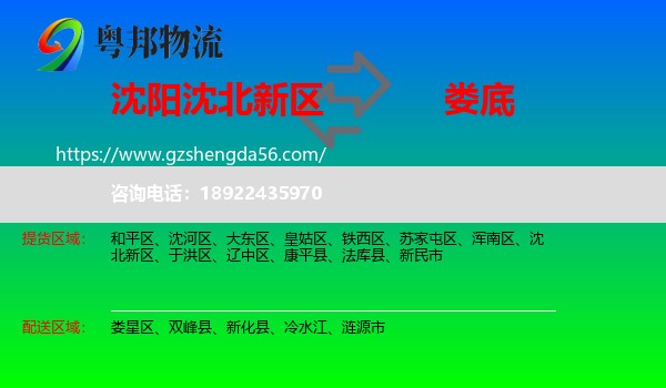 沈北新区到娄底物流
