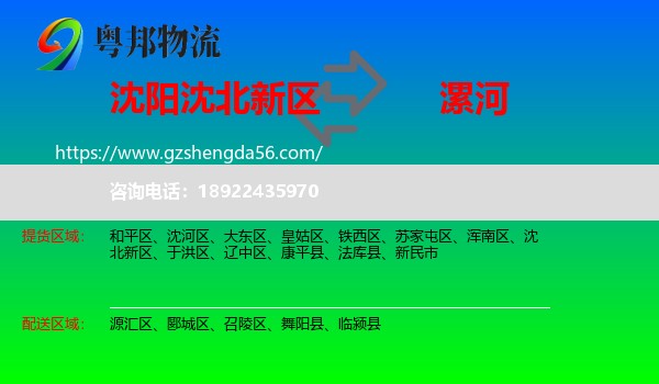 沈北新区到漯河物流