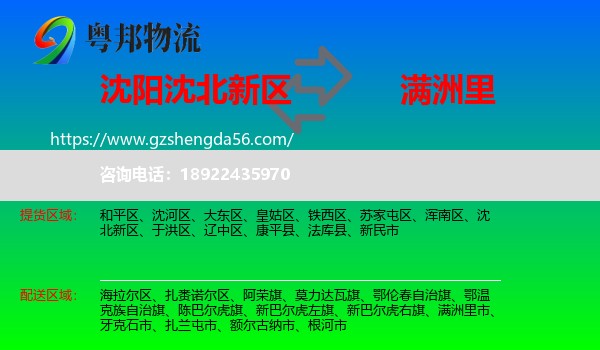 沈北新区到满洲里市物流专线