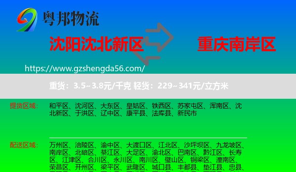 沈北新区到南岸区物流