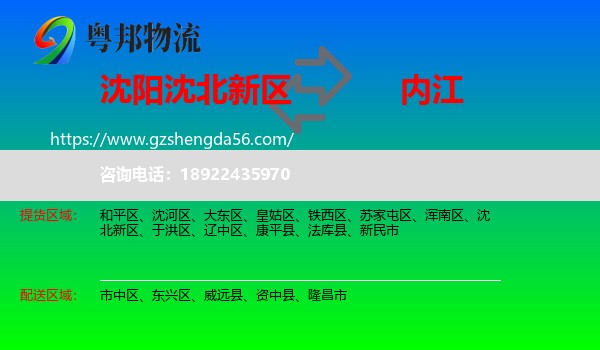 沈北新区到内江物流