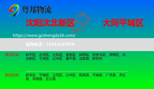 沈北新区到平城区物流专线