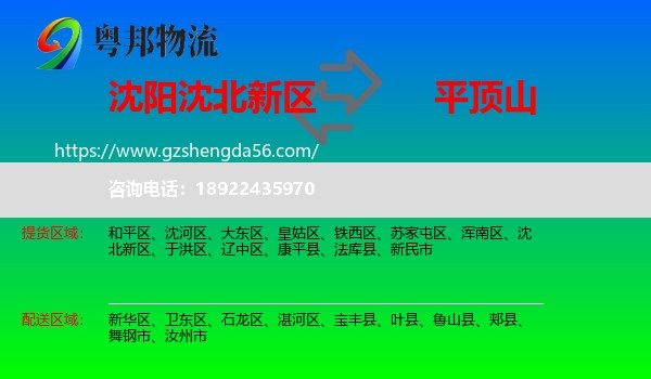 沈北新区到平顶山物流