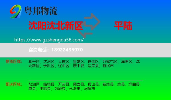 沈北新区到平陆县物流专线