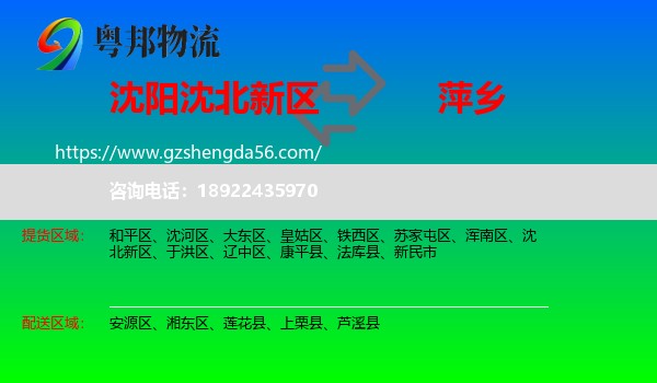 沈北新区到萍乡物流