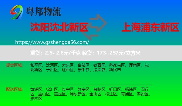 沈北新区到浦东新区物流