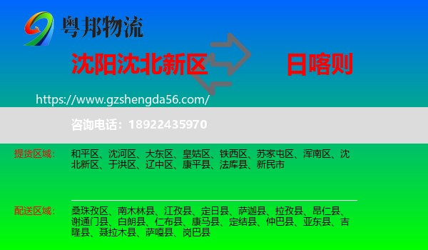 沈北新区到日喀则物流