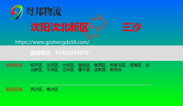 沈北新区到三沙物流