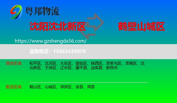 沈北新区到山城区物流专线