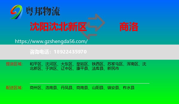 沈北新区到商洛物流