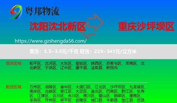 沈北新区到沙坪坝区物流