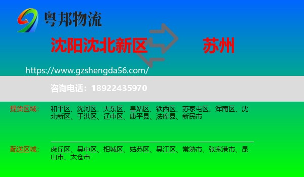 沈北新区到苏州物流