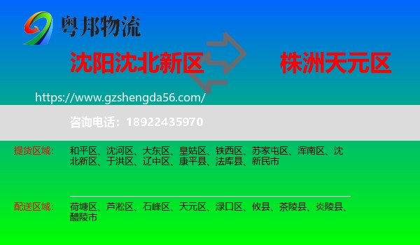 沈北新区到天元区物流专线