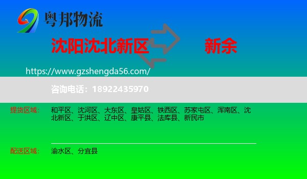 沈北新区到新余物流