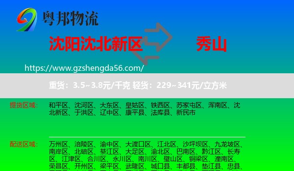 沈北新区到秀山县物流