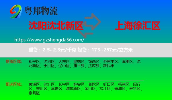沈北新区到徐汇区物流
