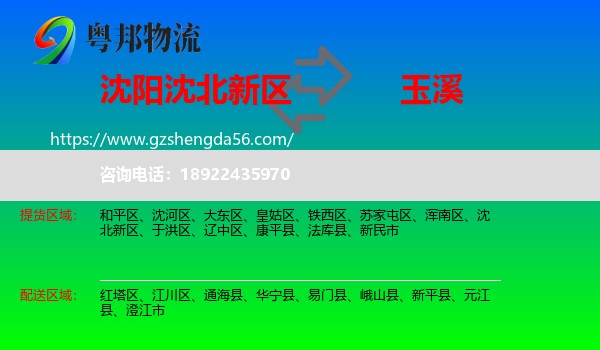 沈北新区到玉溪物流