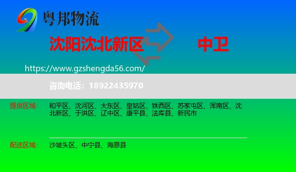 沈北新区到中卫物流