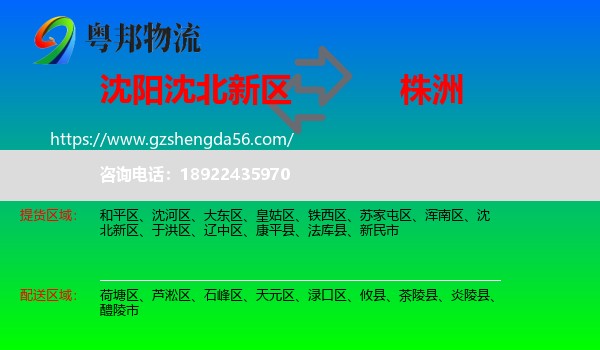 沈北新区到株洲物流