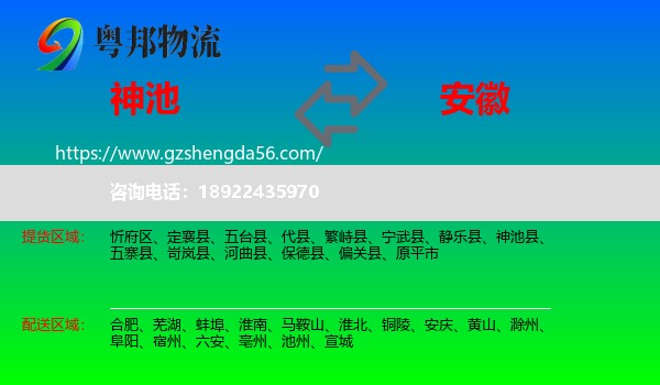 神池县到安徽物流