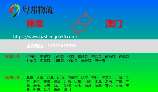 神池县到澳门专线