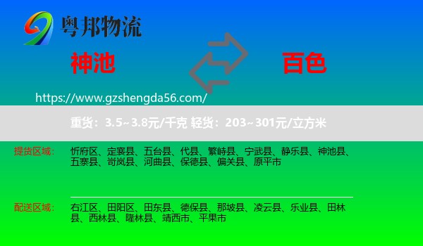 神池县到百色物流