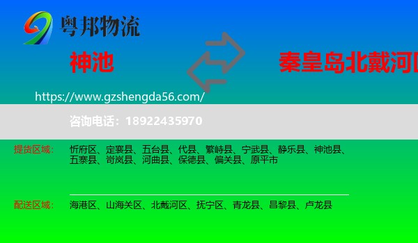 神池县到北戴河区物流专线