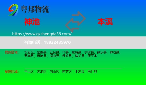 神池县到本溪物流