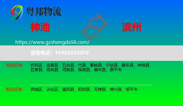 神池县到滨州物流