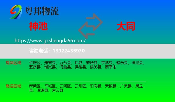 神池县到大同物流