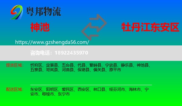 神池县到东安区物流专线
