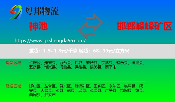 神池县到峰峰矿区物流专线