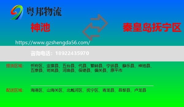 神池县到抚宁区物流专线